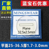 蓝宝石平面厚1.8 平片兰宝石表面配件 3.0mm玻璃表蒙镜片 2.0 2.5