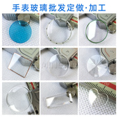 表镜定做 手表镜面玻璃片表蒙子平面单双卜日历窗缺口加工定制