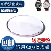 sio手表镜片玻璃表蒙镜面EFR303 517 500 适用Ca 520 526 512 552