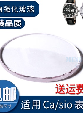 适用Ca/sio手表镜片玻璃表蒙镜面EFR303 500 520 526 517 512 552