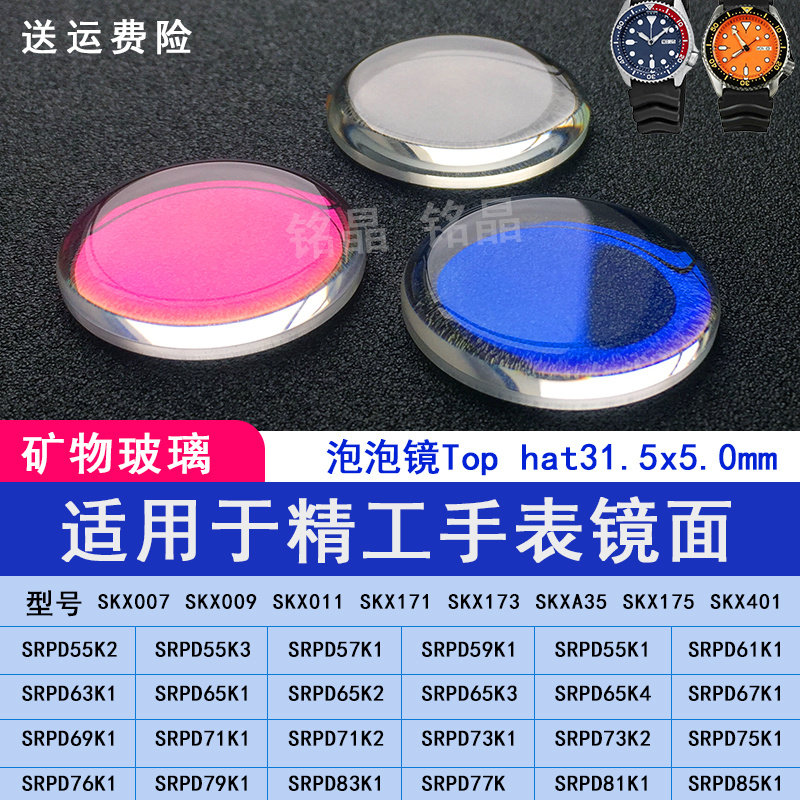 泡泡改装精工矿物玻璃