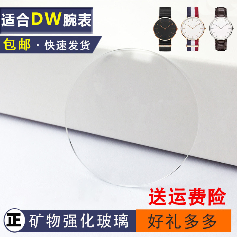DW表盘矿物玻璃手表镜片表镜面玻璃适合dw40/38/36/34/32/26表盘