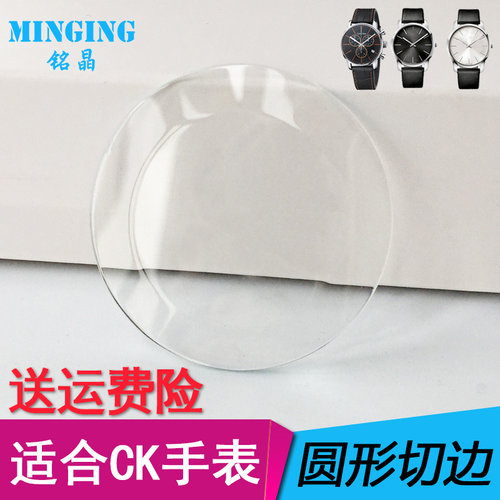 适用CK手表男士表镜玻璃