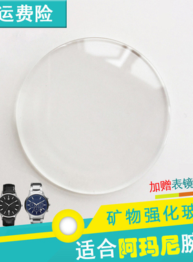 适用阿玛尼手表玻璃表镜面蒙子表屏盖配件AR2448/2433/5905/2411