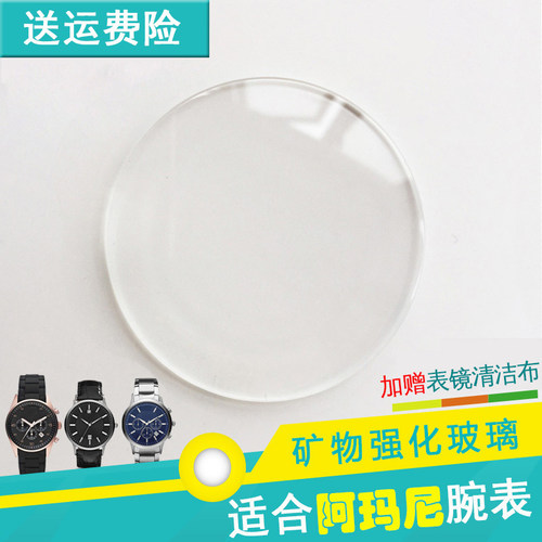 适用阿玛尼手表玻璃镜面屏盖配件