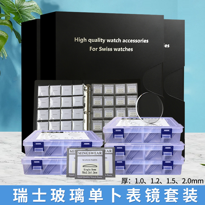 瑞士玻璃套装表镜套册