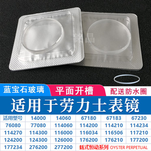 劳力士蓝宝石蚝式恒动手表配件