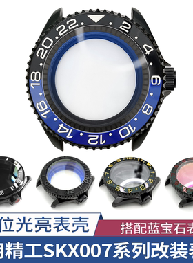 黑色精工表壳套装适合SKX007 009 机芯NH35 4R36 蓝宝石表镜配件
