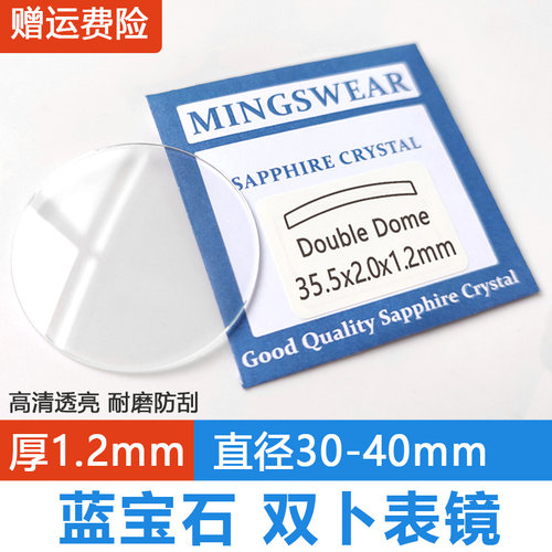 蓝宝石双卜1.2mm厚直径30-40mm