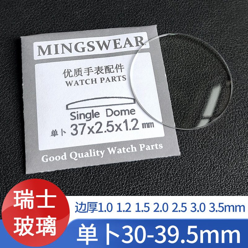 手表玻璃单卜直径30-39.5mm厚1.0-3.5球面拱形镜面配件镜片表蒙子