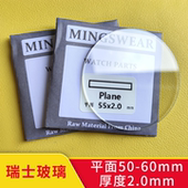 平面厚2.0mm直径50 60瑞士玻璃白玻手表零件表蒙镜片镜面手表配件