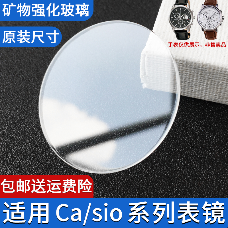 矿物玻璃优质表镜适用Ca/sio