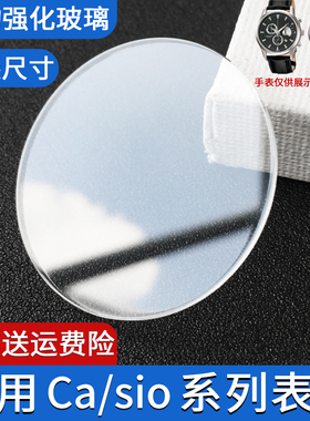 代用Ca/sio镜面表面配件镜片EFEFRBEM镜片手表玻璃矿物水晶表蒙
