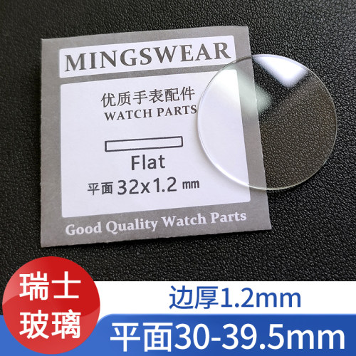 玻璃镜面白色透明手表配件