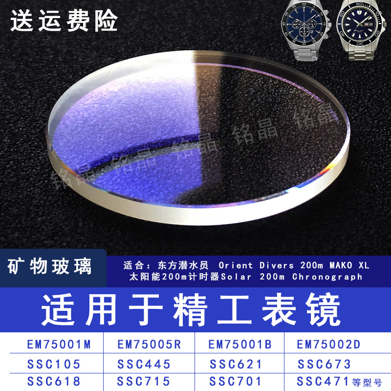 适用东方潜水员双卜32玻璃表镜