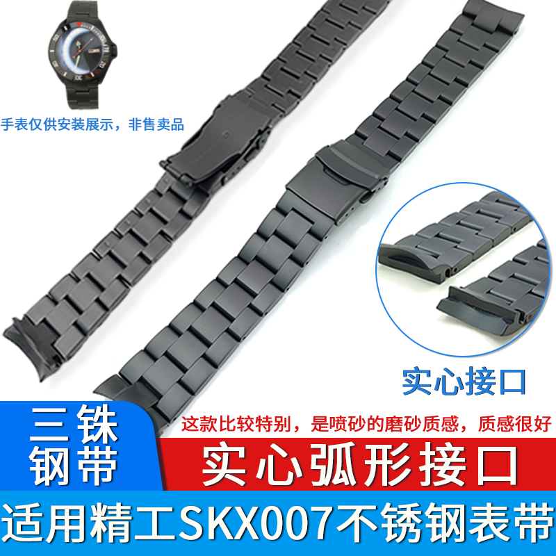 不锈钢三铢钢带适用新精工5号 SKX007磨砂弧形接口双按自动蝴蝶扣