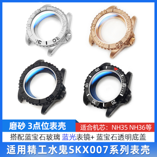 适用精工水鬼不锈钢表壳3点位SKX007 NH36机芯外壳全套蓝宝石配件