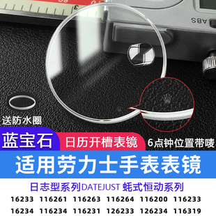 适用劳力士日志型表盘36mm带唛蓝宝石玻璃表镜片16233 116234配件