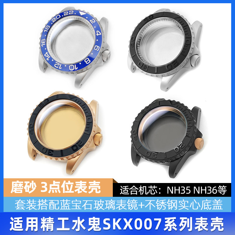 适合水鬼SKX007表壳不锈钢外壳