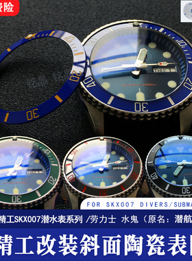 MOD斜面陶瓷圈口夜光珠计时表圈38*30.6改装精工SKX007水鬼表配件