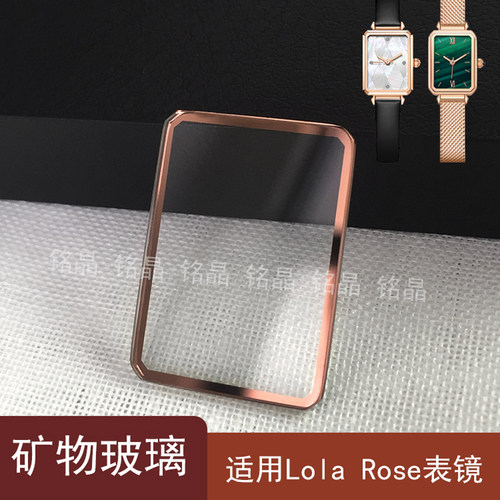方形表镜适合罗拉小绿表矿物玻璃镜片玫瑰金边表蒙子屏幕手表配件