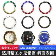 斜面铝圈挡板插入圈改装精工5号SKX007 SRPD刻度外圈口潜水表配件
