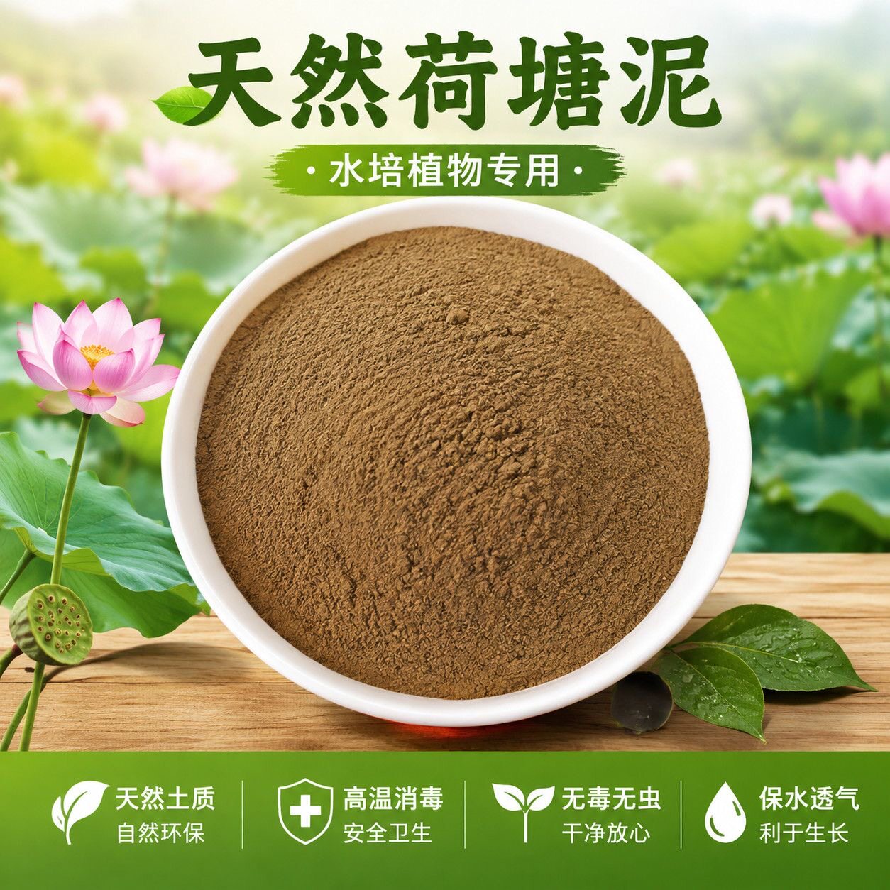 天然荷塘泥水培植物通用型淤泥碗莲专用荷花土营养泥种菜种花种树