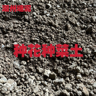 池塘有机土营养土塘泥种植土种菜种花种果树通用型泥土纯天然肥沃