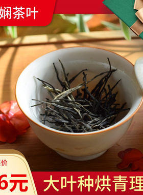 辰娴茶叶高山玉茗滇绿烘绿茶250G
