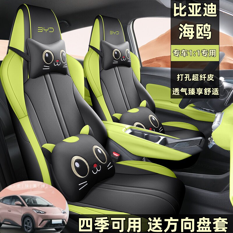 比亚迪海鸥全包围汽车座套四季用