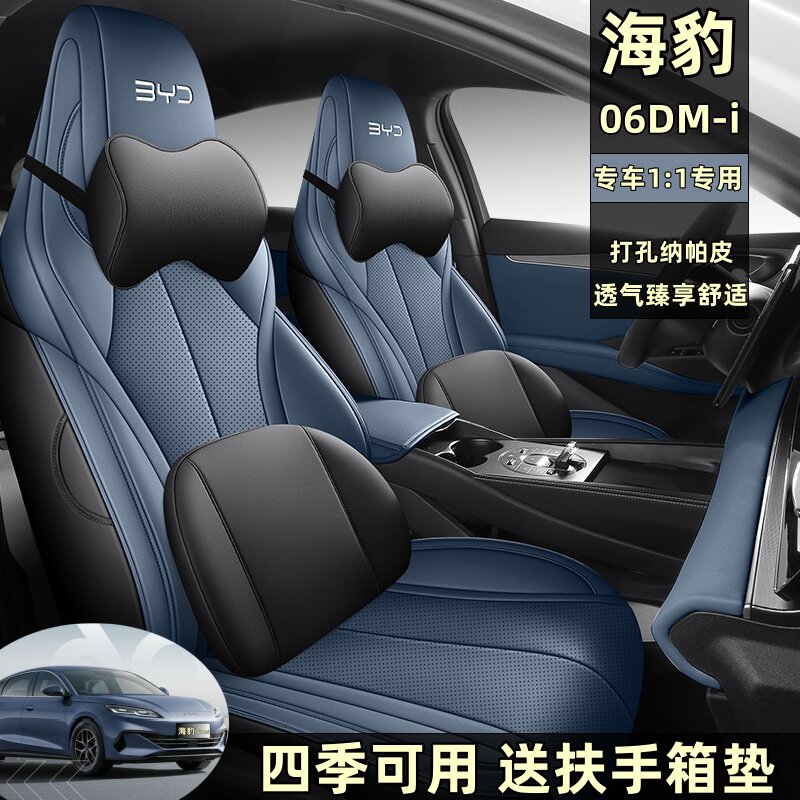 比亚迪海豹06四季通用五座座椅套