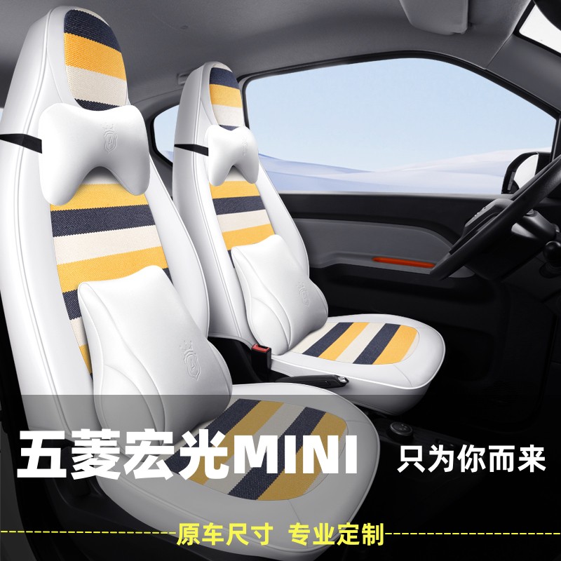 宏光mini专用座椅套全包四季通用