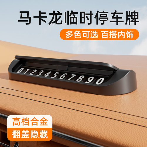 车载挪车电话牌临时停车牌号码牌