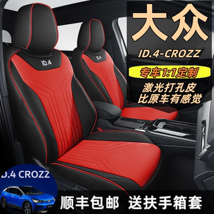 大众id4x专用汽车座套id4crozz四季专用全包围坐垫皮革透气座椅套