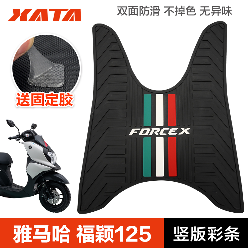 适用雅马哈摩托车福颖JYM125T-2D FORCEX橡胶垫脚垫脚踏板垫改装