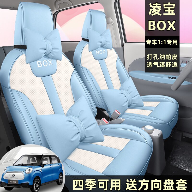 2020/2023款凌宝BOX汽车座套新款四季皮革全包座椅套亚麻透气座垫