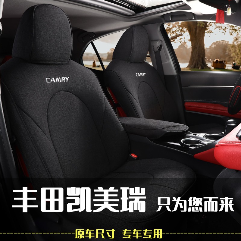 丰田凯美瑞专用座套全包四季通用
