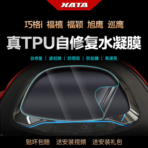 雅马哈巧格i福喜福颖旭鹰巡鹰新赛鹰125仪表盘膜防刮高清保护贴膜