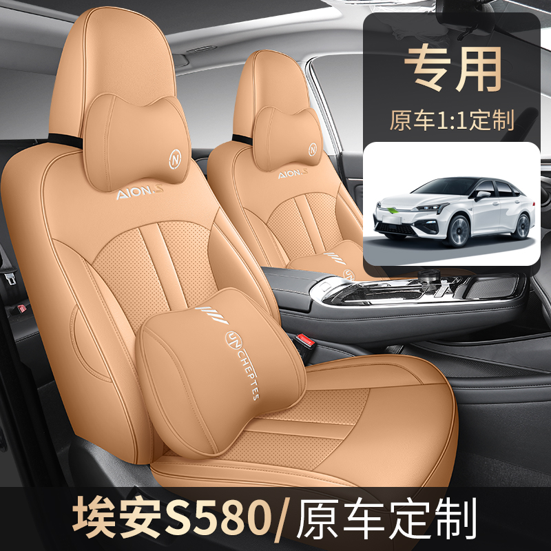 埃安s580四季通用五座全包围座套