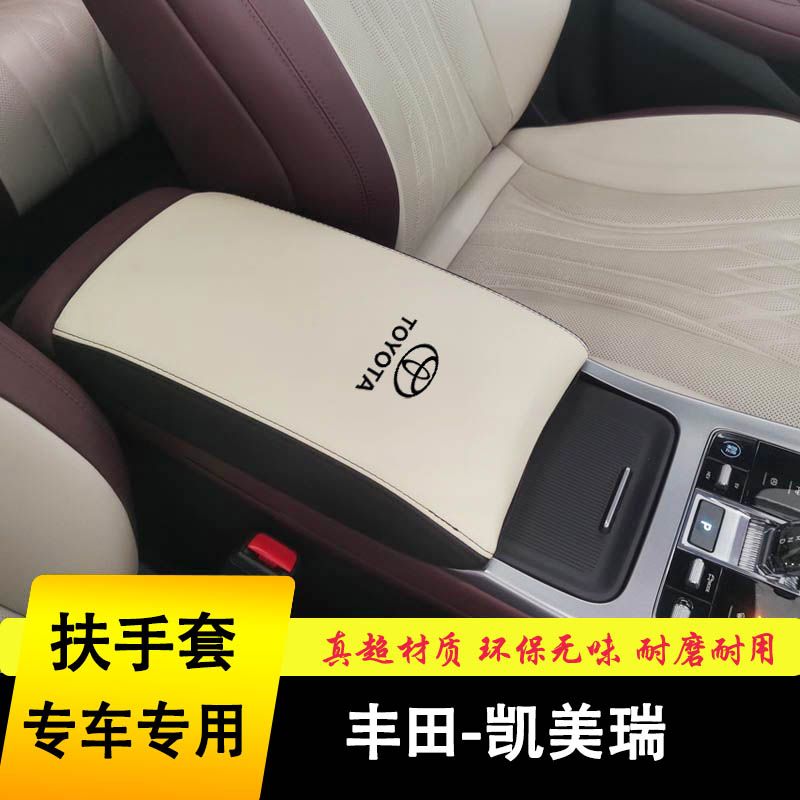 2006-24款凯美瑞扶手箱套手扶套中央扶手皮盖套装饰专用皮套盖皮图片