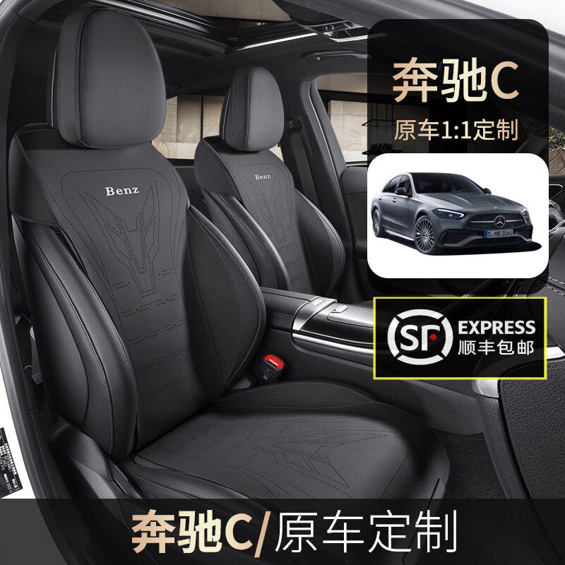 专用奔驰坐垫四季通用奔驰c200l座椅套全包座套汽车改装内饰用品