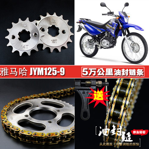 建设雅马哈JYM125-9油封链条链盘套装 XTZ125大小飞链轮牙盘套链