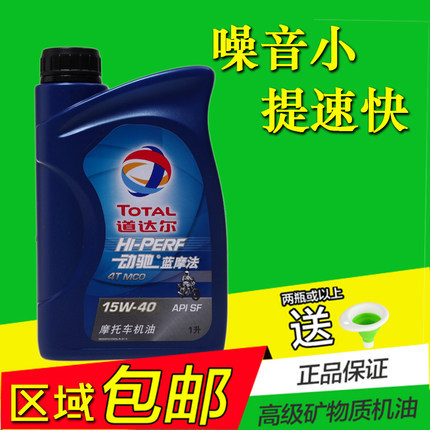 Total Total motorcycle engine oil 4t Four stroke Mineral oil 10w30 15w40 Four seasonsin the Motorcycle/Equipment/Fitting , Motorcycle Maintenance decoration , Motorcycle Oil  category - from Buy2taobao.com to provide professional Taobao agent buy service