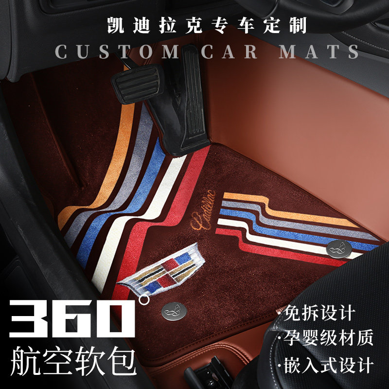 凯迪拉克全系全包航空软包脚垫