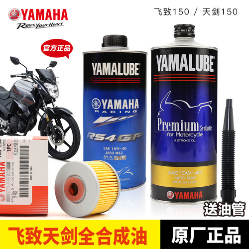 适用正品雅马哈摩托车全合成机油