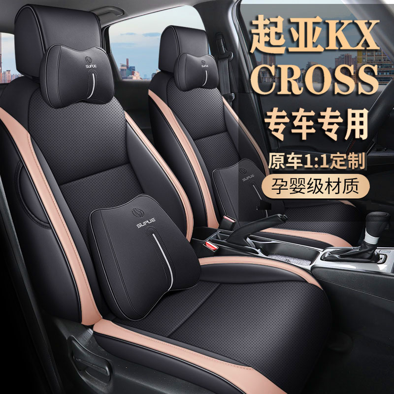17-19款起亚KXCROSS专车专用座套定制透气皮革汽车坐垫四季座椅套