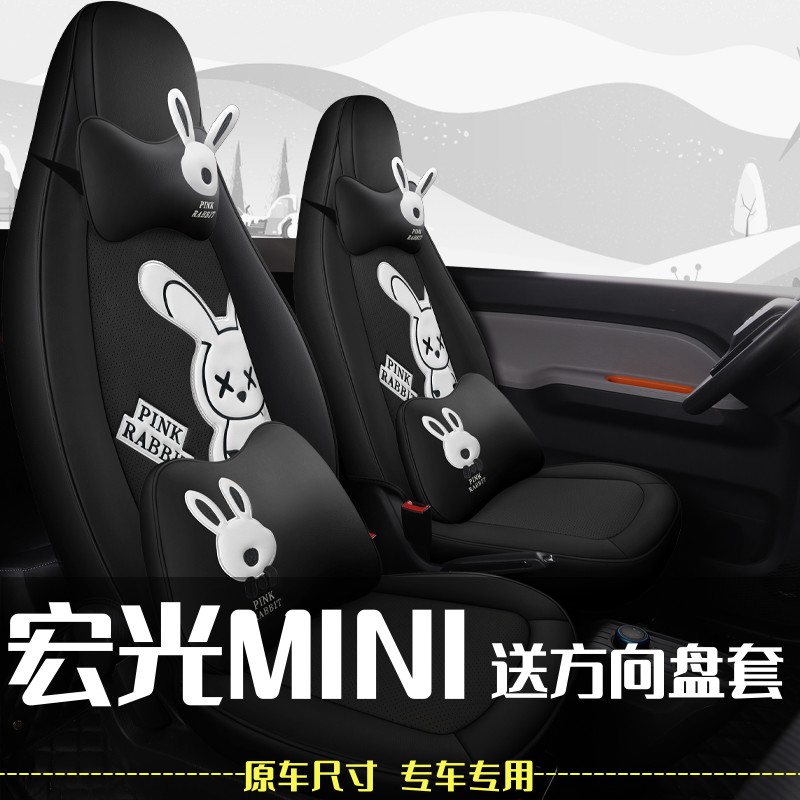 宏光mini专用座椅套全包四季通用