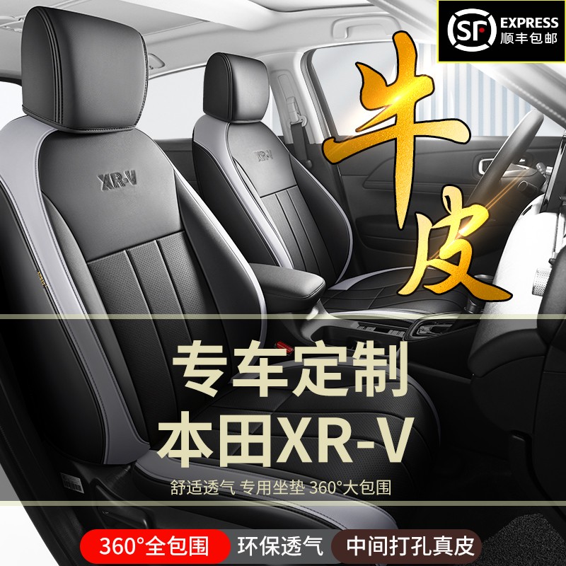 15-2023款东风本田XRV专用真皮座套全包围座椅套四季通用汽车坐垫