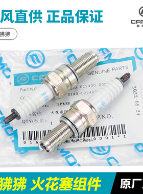 原装正品春风摩托车ST狒狒CF125-3-3A火花塞火嘴原厂配件NGK CR8E