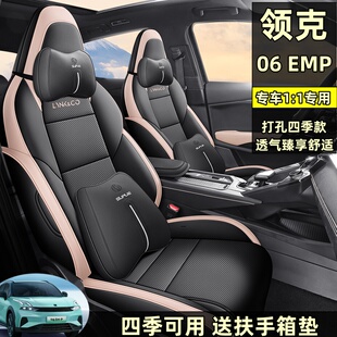 专用于领克06夏季汽车座套四季通用全包围坐垫皮革透气座椅套保护